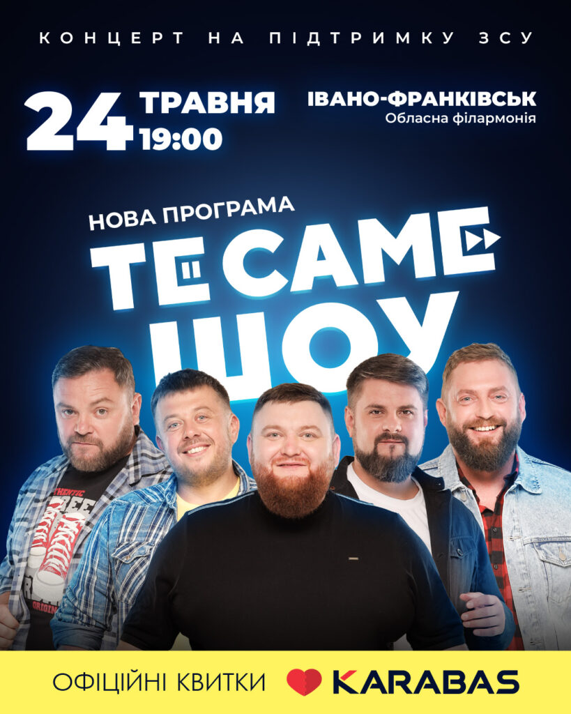 В Івано-Франківську  «вар'яти» презентують нову гумористичну програму