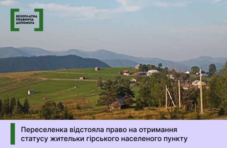 У Надвірній переселенка відстояла право на отримання статусу жительки гірського населеного пункту