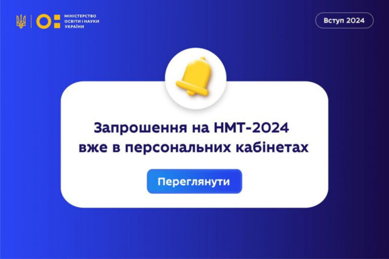 Учасники основної сесії НМТ вже можуть завантажити запрошення на тестування