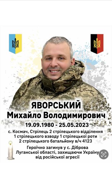 Прикарпатцю Яворському Михайлу присвоєно звання Героя України з удостоєнням ордена "Золота Зірка"
