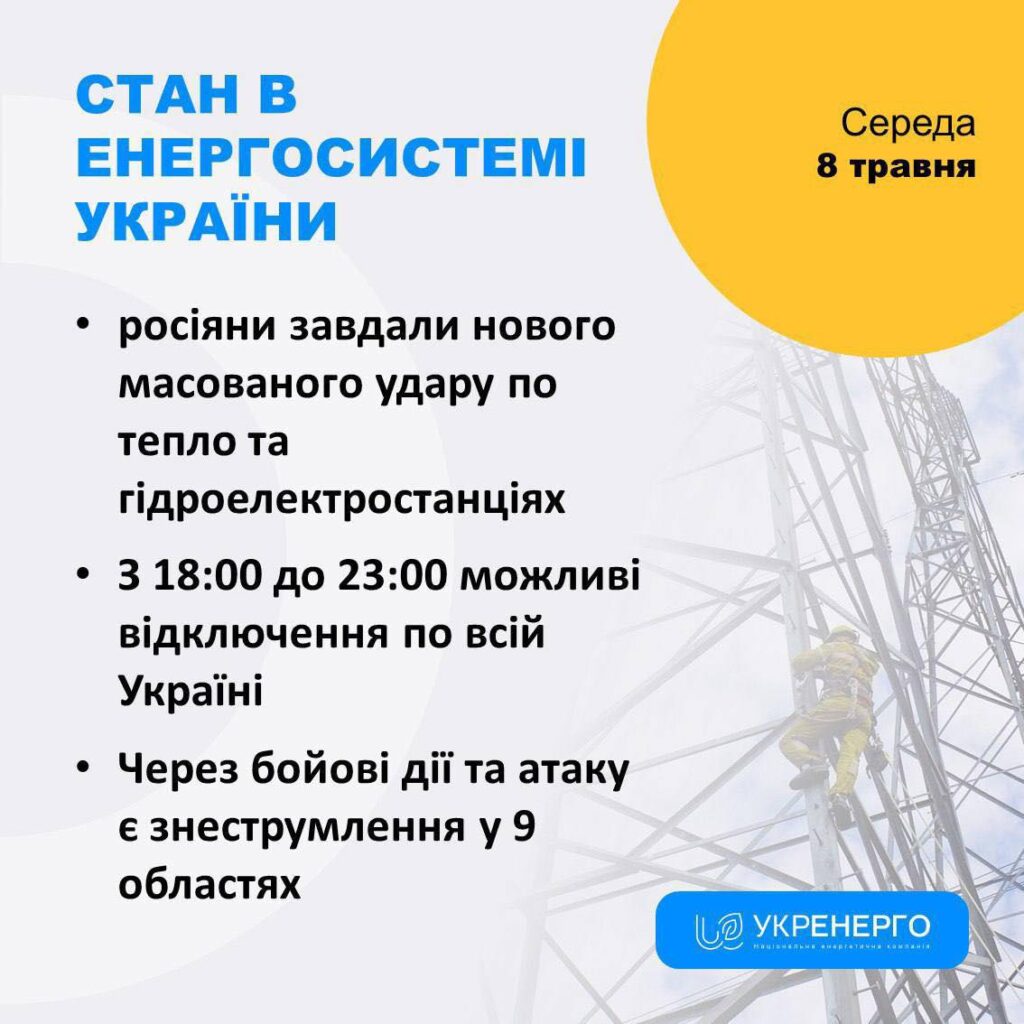 У Міненерго просять прикарпатців зменшити споживання електроенергії через ворожу атаку