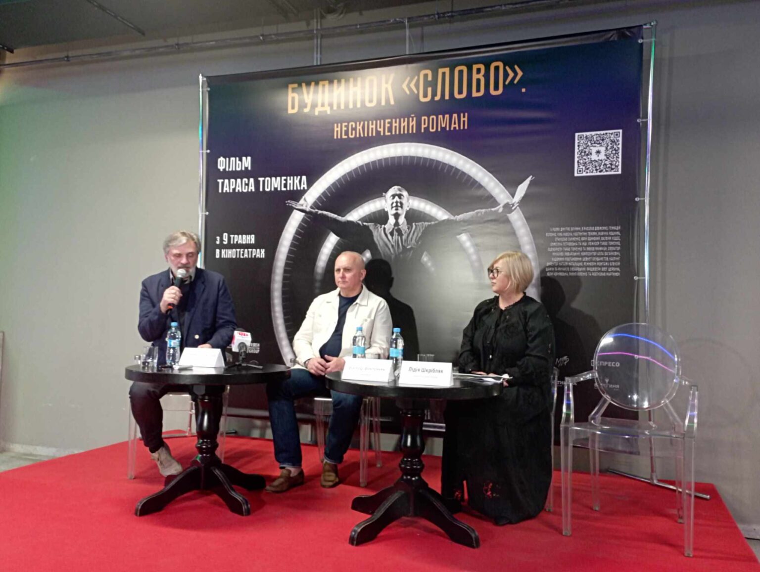 прем’єра фільму Слово. Нескінчений роман,Стрічка знята Тарасом Томенком