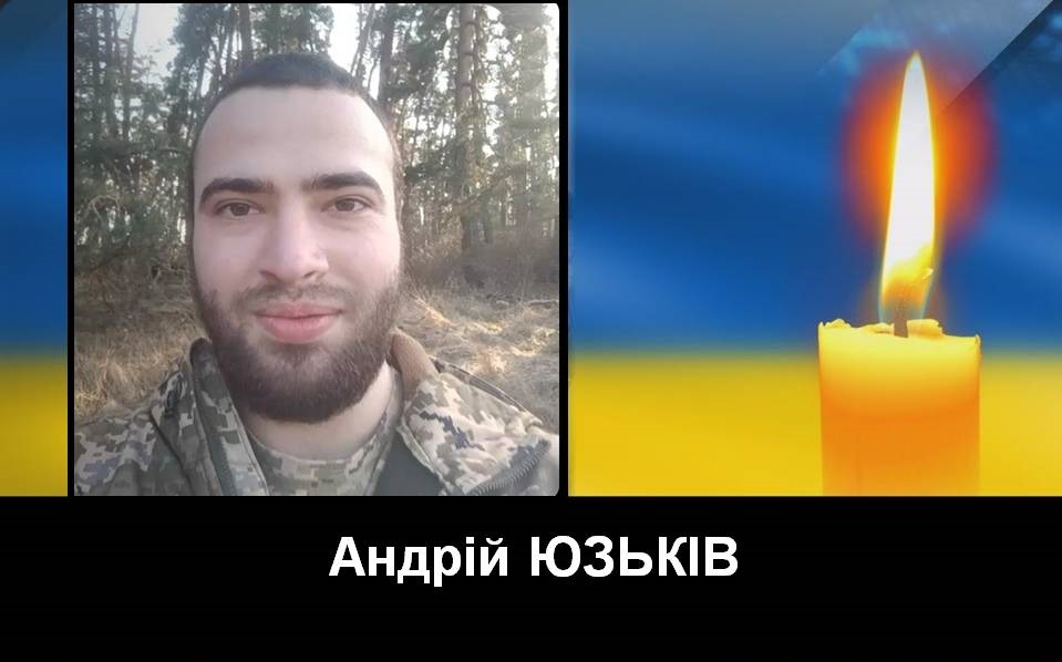 На війні загинув 23-річний військовий з Франківщини Андрій Юзьків