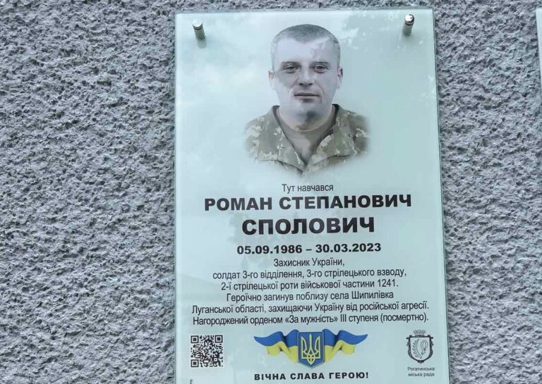 На Рогатинщині відкрили анотаційну дошку полеглому Роману Споловичу