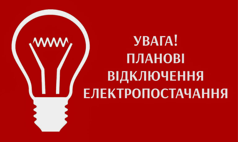 До уваги прикарпатців: в "Укренерго" повідомили скільки ще триватимуть відключення світла