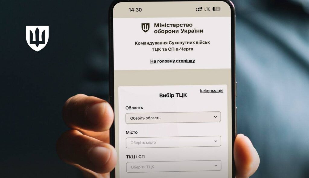 Міноборони: електронна черга працює у всіх ТЦК та СП у тестовому режимі