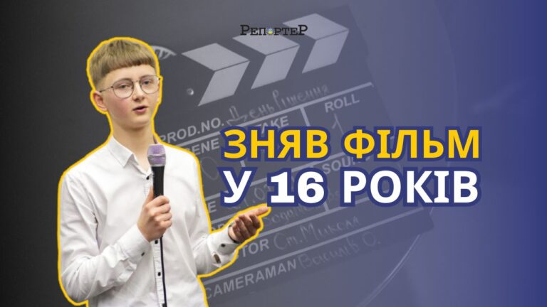 Як 17-річний Олександр Василів із Прикарпаття знімає фільми з тисячами переглядів