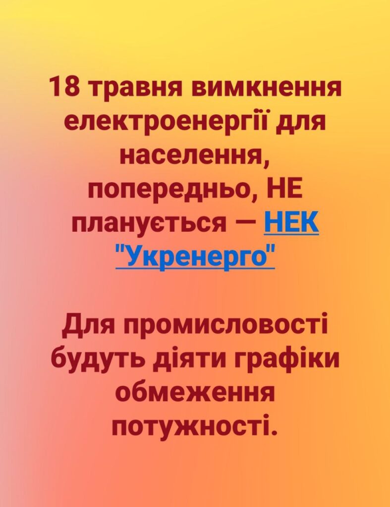 У Прикатпаттіобленерго підтвердили, що в суботу вимикати світло для населення не планується