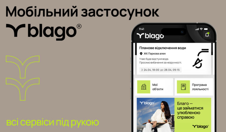 Будівництво & інновації: івано-франківський забудовник запустив власний мобільний додаток