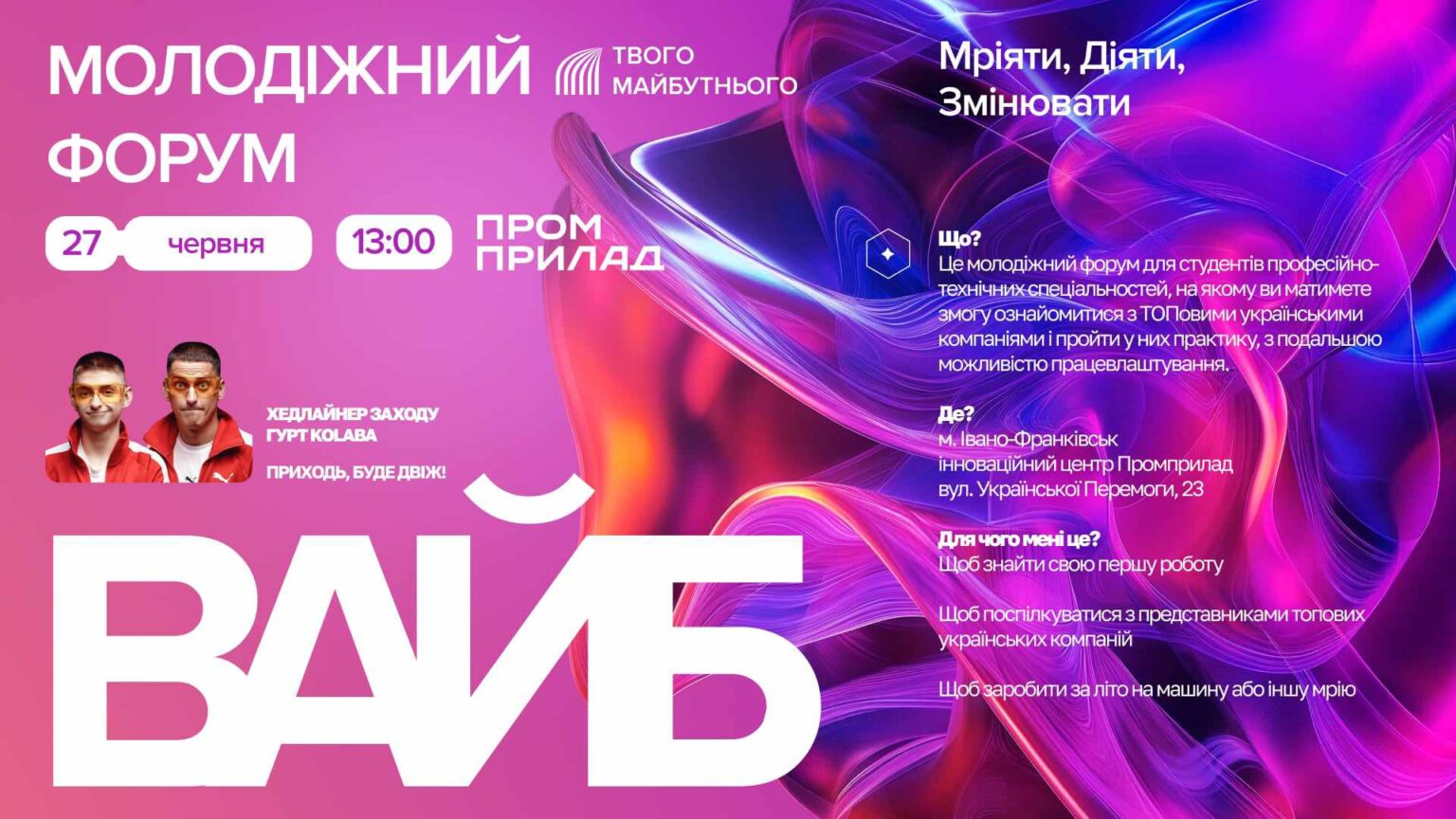 В Івано-Франківську пройде форум для студентів технічних спеціальностей “ВАЙБ”