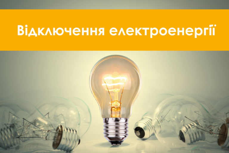 Прикарпаттяобленерго оприлюднило графіки вимкнень світла на понеділок, 10 червня