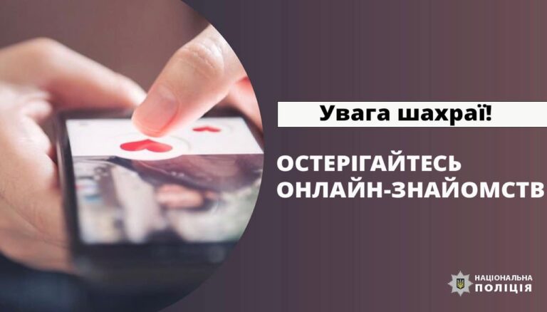 Мешканка Прикарпаття перерахувала майже пів мільйона гривень віртуальному залицяльнику