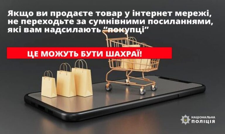 Прикарпатець потрапив у аферу з продажем товару через Інтернет