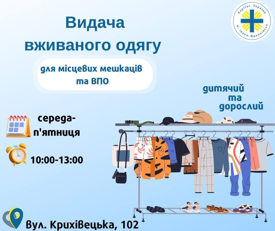 У Франківській громаді "Карітас" розпочав видачу вживаного одягу