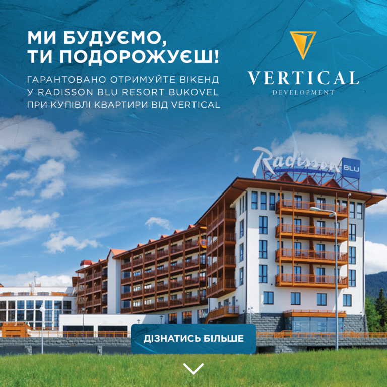 Ми будуємо, ти подорожуєш! ВСІМ — вікенд у Карпатах до квартири від VERTICAL