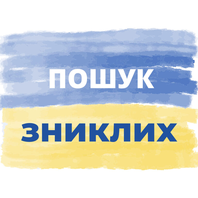 Як в Івано-Франківську працює Центр з розшуку зниклих безвісти військовослужбовців та цивільних