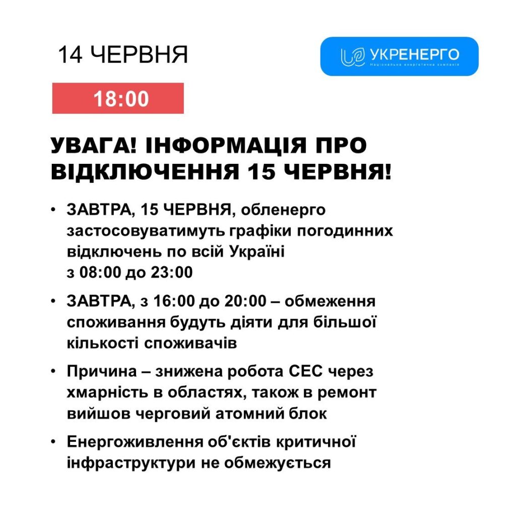 Завтра на Прикарпатті діятимуть графіки відключення світла увесь день