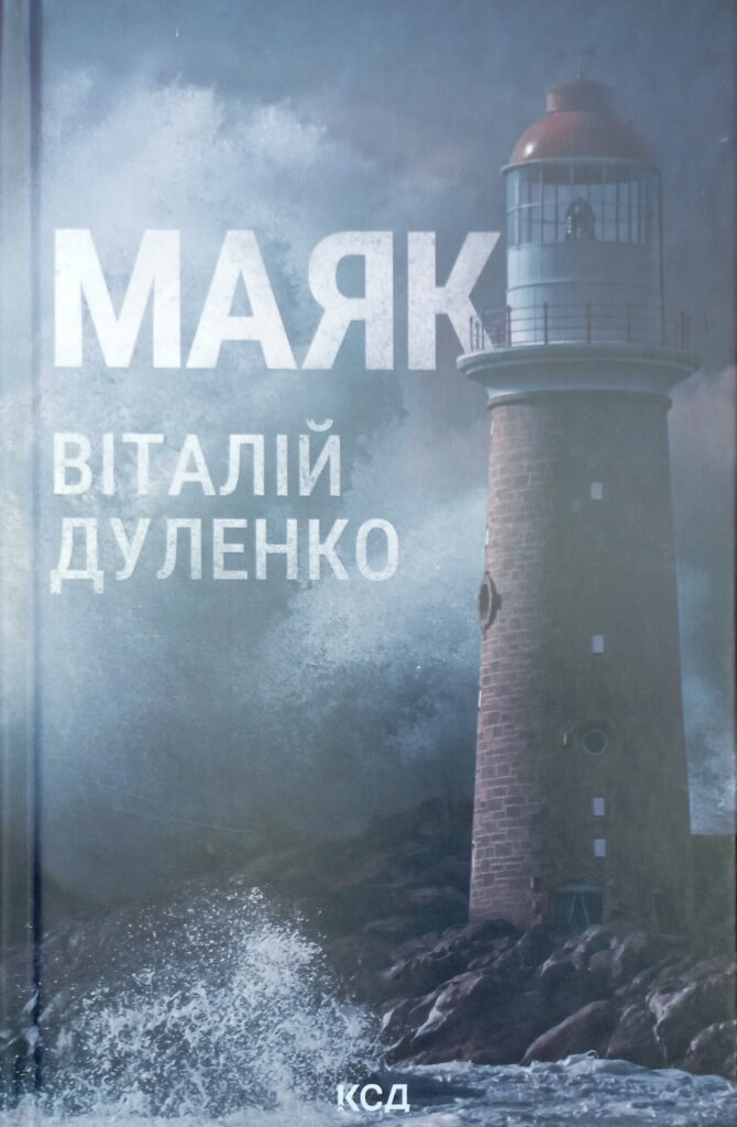 Топ-3 книг, які надійшли до франківських книгарень