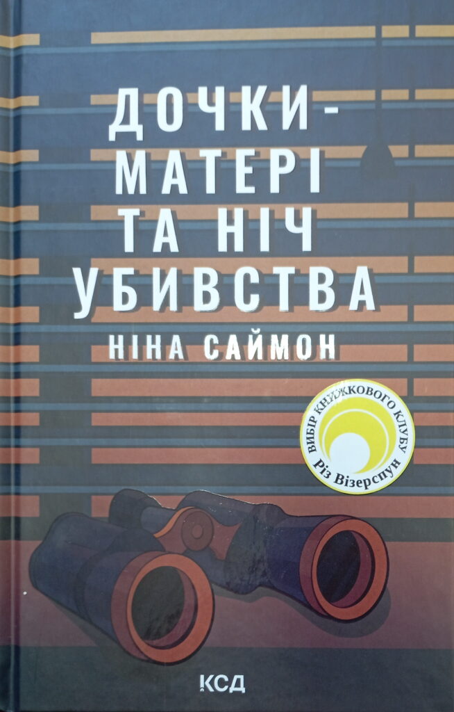 Топ-3 книг, які надійшли до франківських книгарень