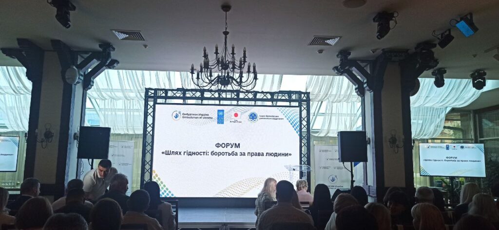 Шлях гідності: боротьба за права людини,В Івано-Франківську відбувся важливий форум,Асоціація міст України,Уповноваженого Верховної Ради України з прав людини