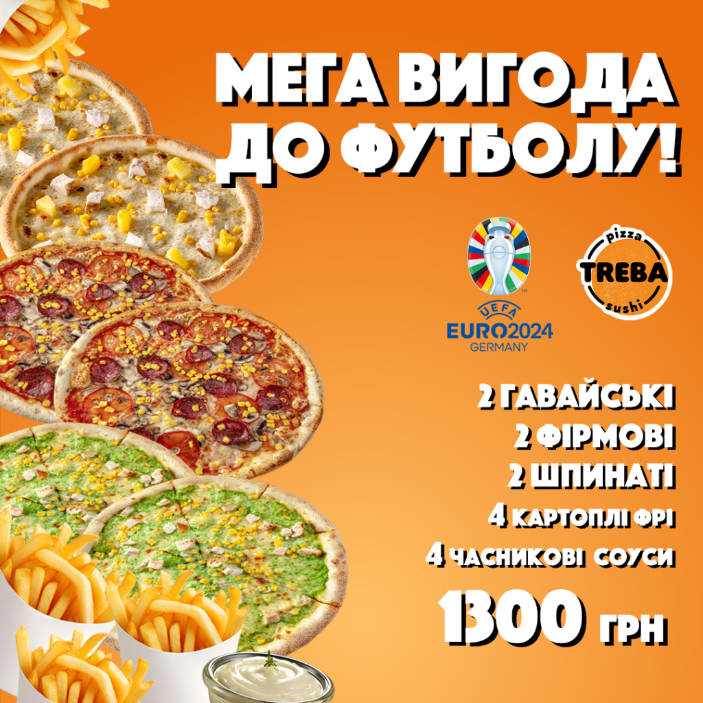 Вболівай за збірну вигідно разом із TREBA PIZZA!