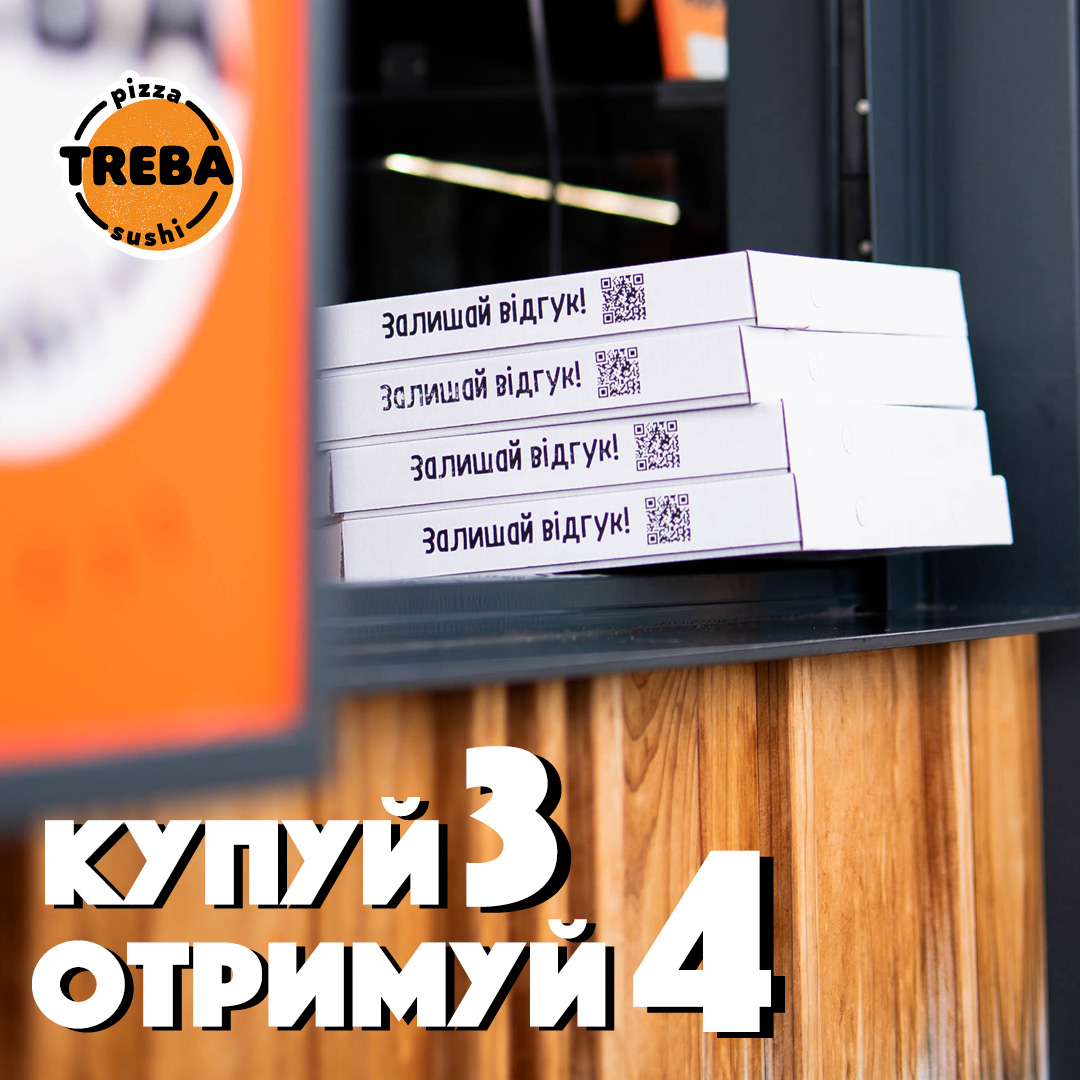 3+1 - вигода як TREBA