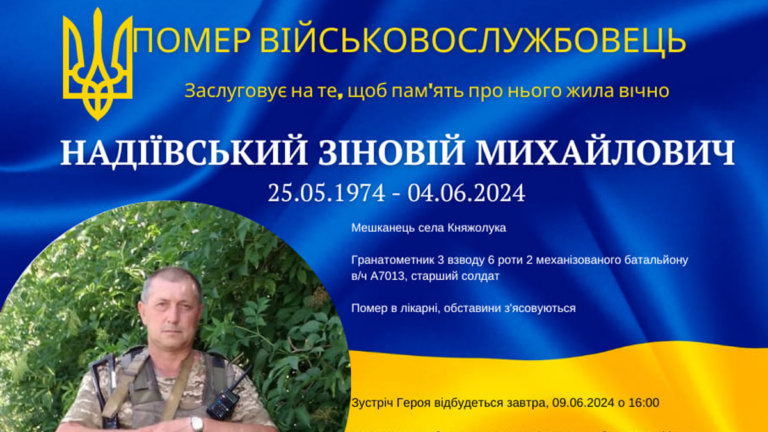 У лікарні помер військовий з Прикарпаття Зіновій Надіївський