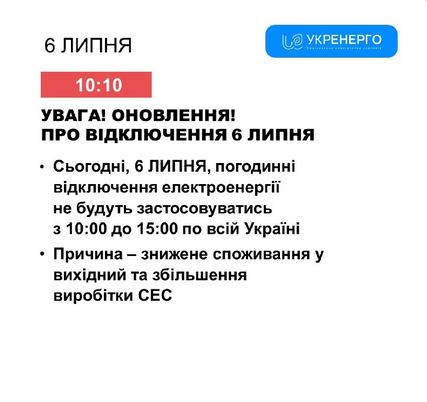 В суботу до 15-ї години на Прикарпатті відключень електроенергії не планується