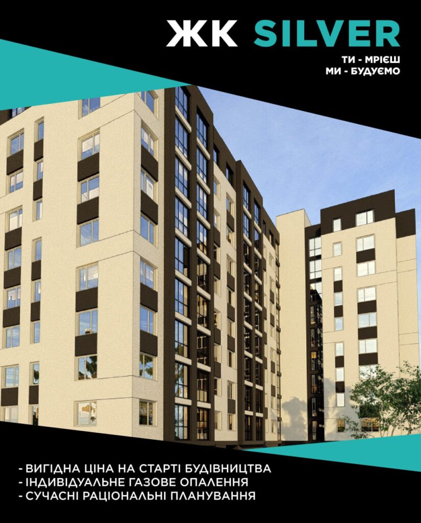 В Івано-Франківську стартували будівництво і продаж квартир у новому ЖК "SILVER" від БК "Квартал"