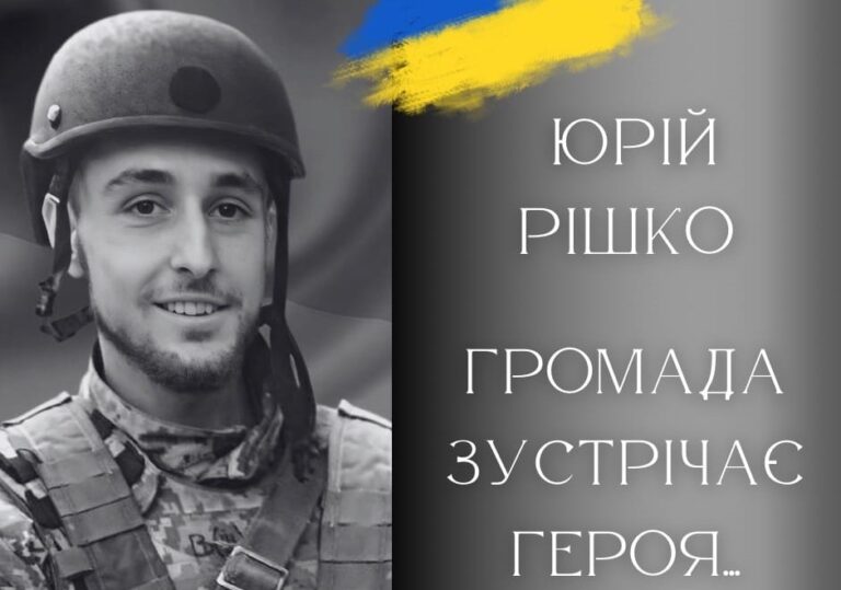 Сьогодні Калуш прощатиметься з полеглим 28-річним Героєм Юрієм Рішком