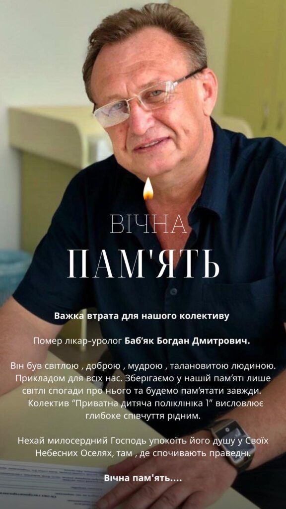 Помер відомий франківський уролог Богдан Баб'як