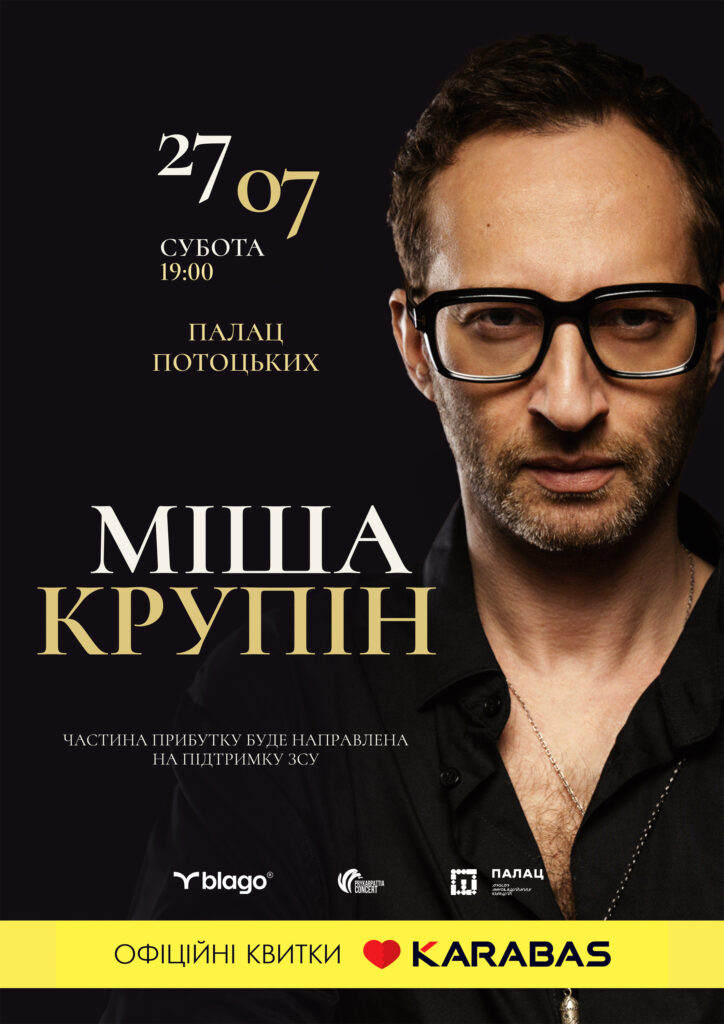 Драйвово, патріотично і без цензури — у суботу на концерті Міші Крупіна в Івано-Франківську буде все!