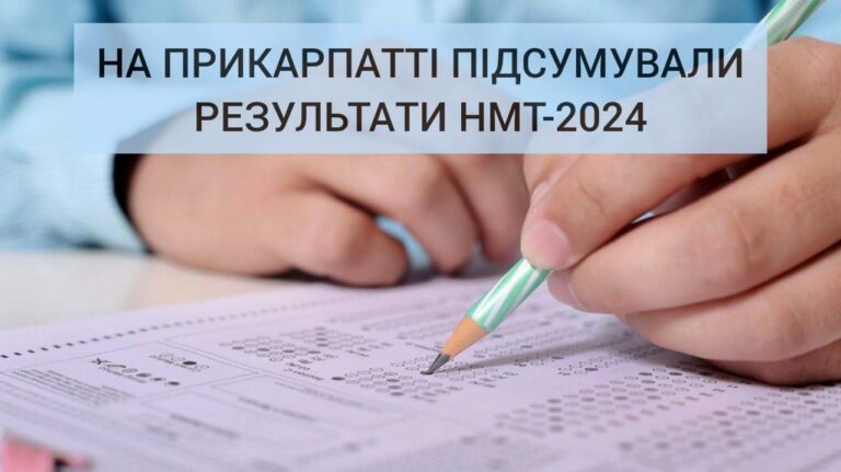 НМТ-2024: на Франківщині 151 випускник отримав 200 балів