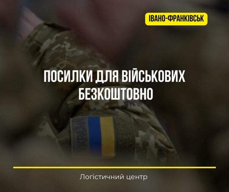 У Франківську просять долучитися до збору посилок для військових на фронт