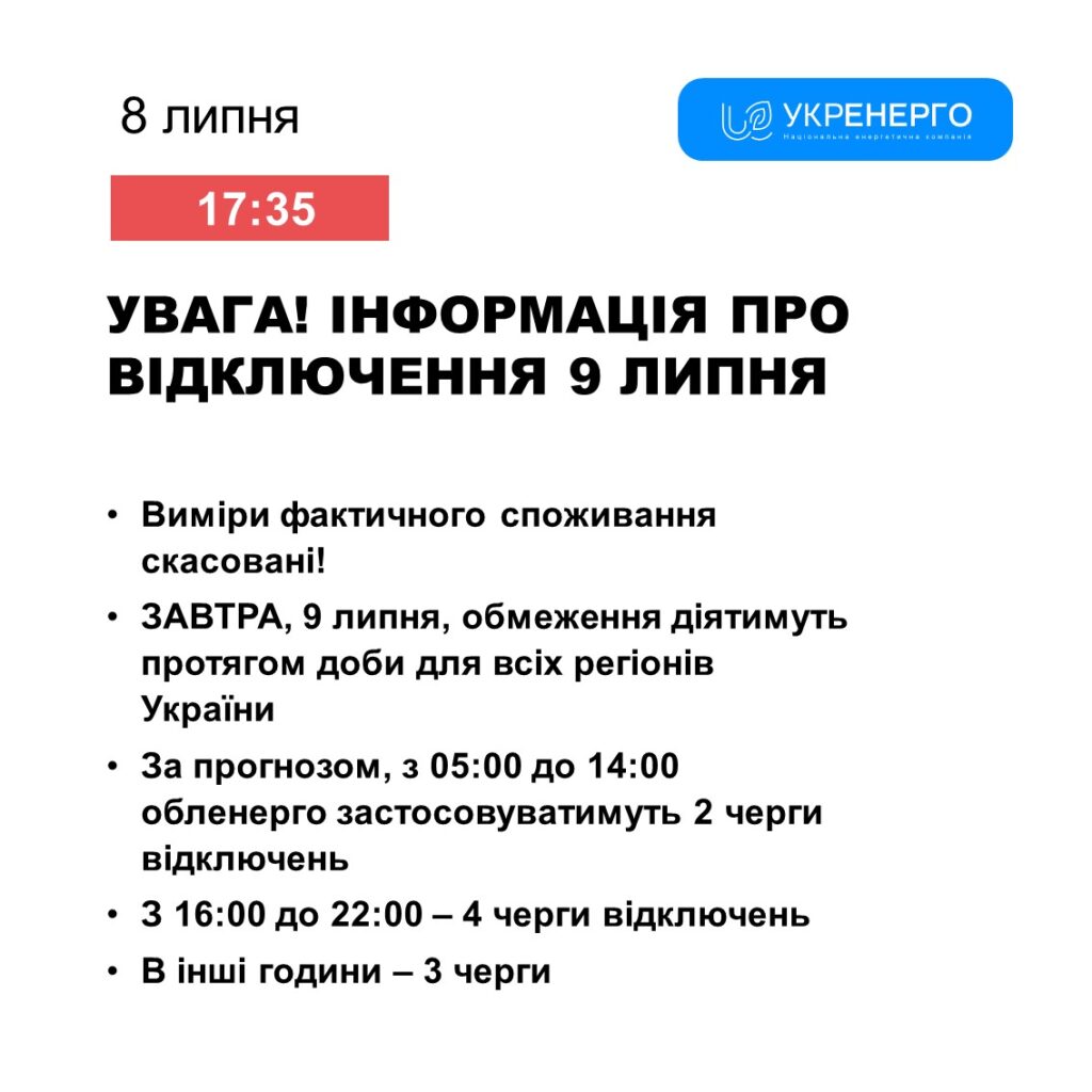 Виміри фактичного рівня споживання електроенергії не будуть проводитися в липні - НЕК "Укренерго"