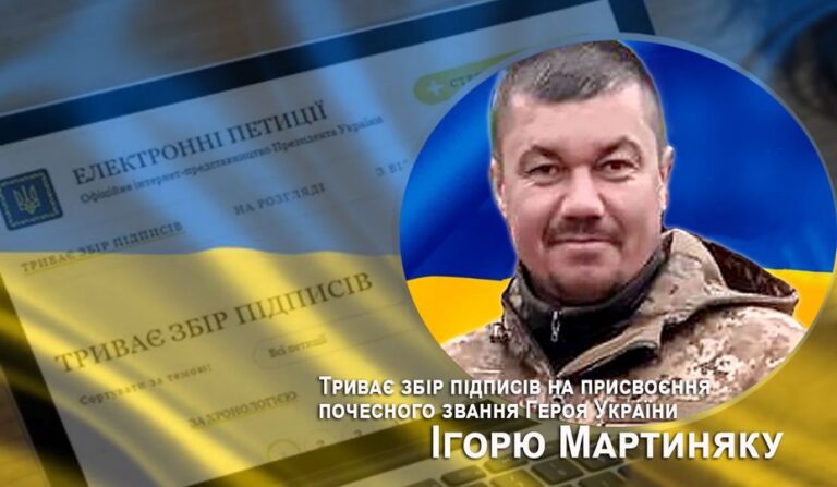 Воїну Ігорю Мартиняку з Рогатинщини просять посмертно присвоїти звання Героя України