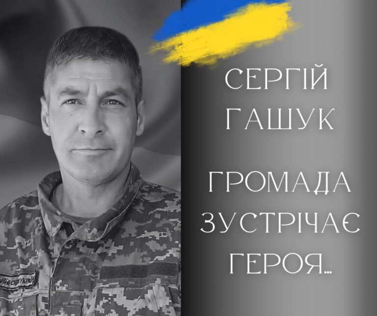 Сьогодні у Калуській громаді прощатимуться з полеглим Героєм Сергієм Гашуком