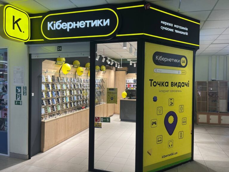 В Долині запрацює новий магазин електроніки та побутової техніки «Кібернетики»