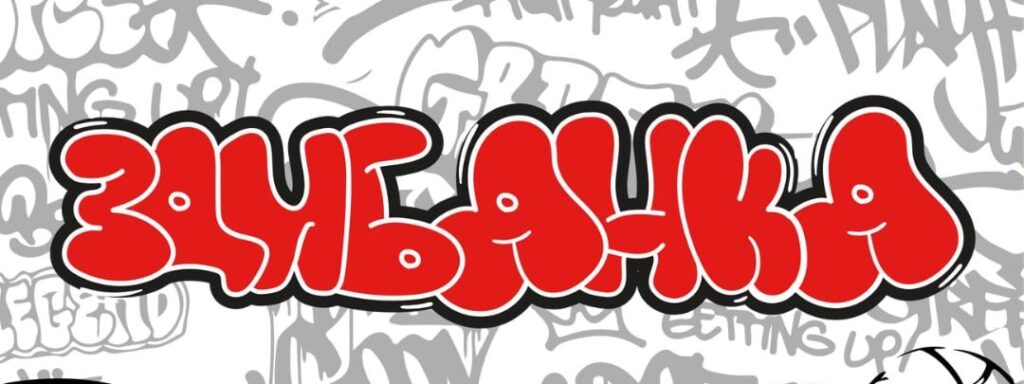 Франківців запрошують на “Благодійну Здибанку”