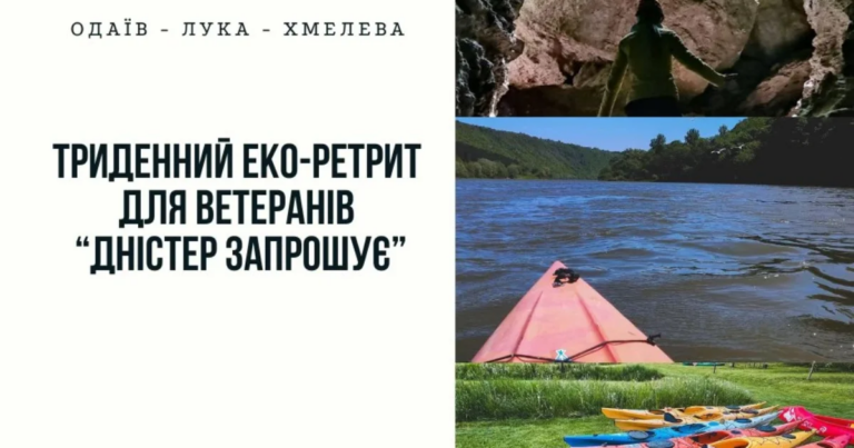 Захисників та захисниць запрошують на триденний ретрит на Дністрі