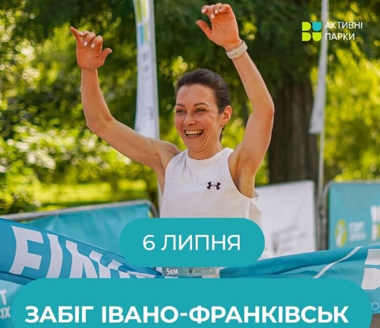 У Івано-Франківську відбудеться безоплатний забіг