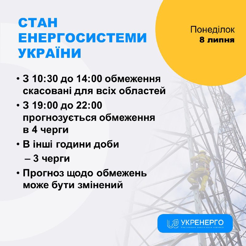 На Прикарпатті світло не вимикатимуть до 14 години