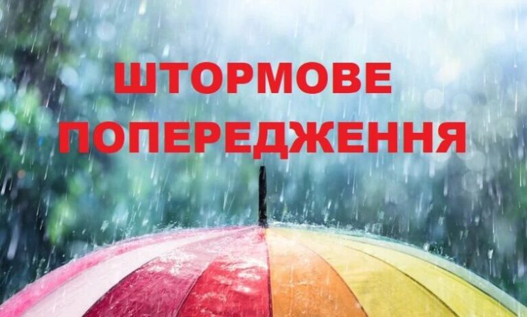 На Прикарпатті оголосили штормове попередження