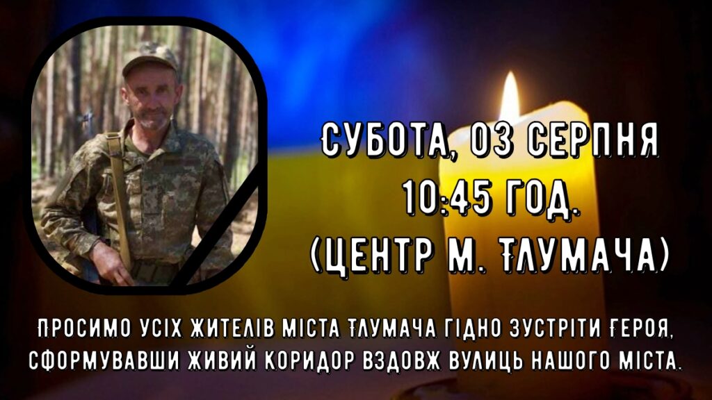 На Тлумаччину сьогодні привезуть тіло загиблого воїна Михайла Кулика