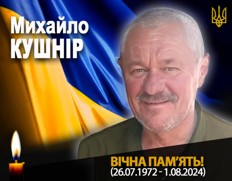 У бою з російськими окупантами поклав життя Михайло Кушнір із Рогатинської громади