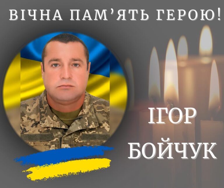 На війні загинув солдат з Калуської громади Ігор Бойчук