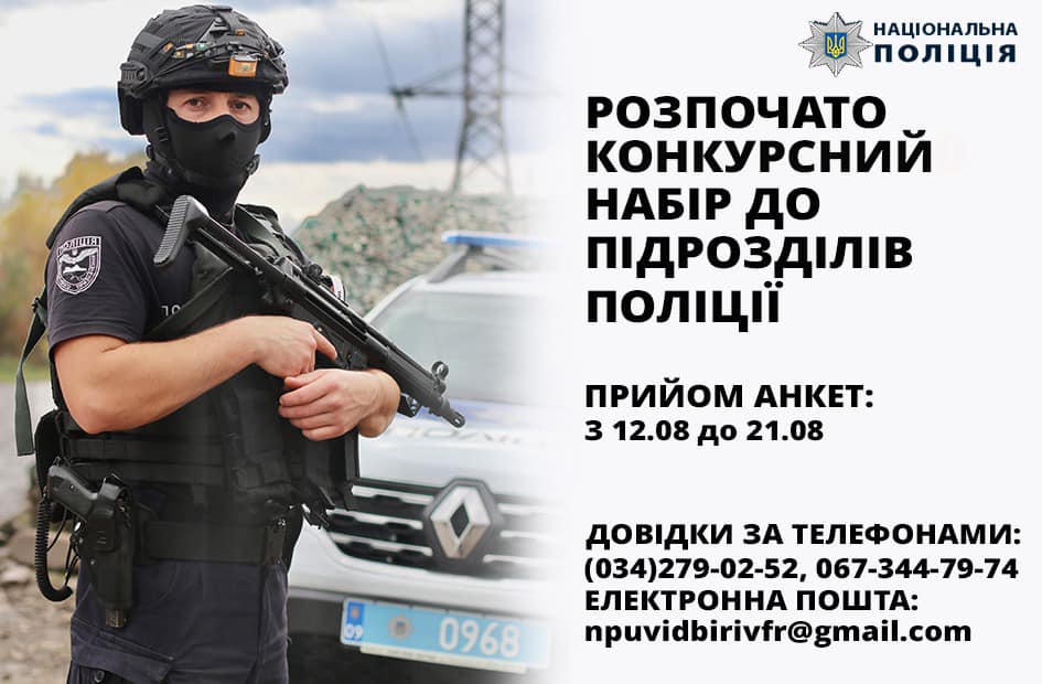 На Івано-Франківщині оголосили набір до спецпідрозділу поліції