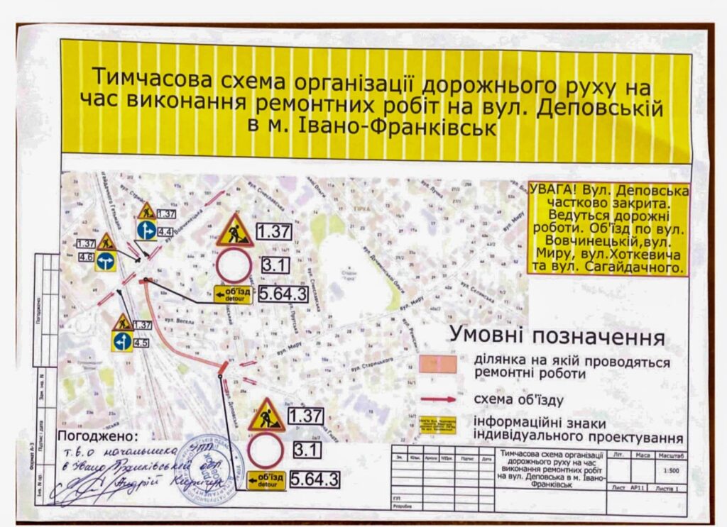 Через ремонтні роботи перекриють одну з вулиць Івано-Франківська