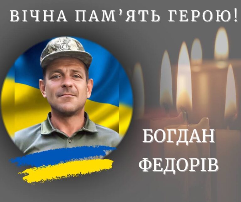 На війні поліг воїн з Калуської громади Богдан Федорів