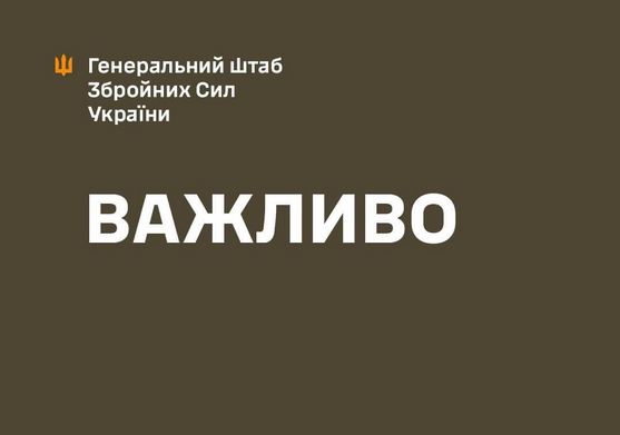 Генштаб ЗСУ прозвітував про ураження і знищення важливих стратегічних об'єктів на території московії